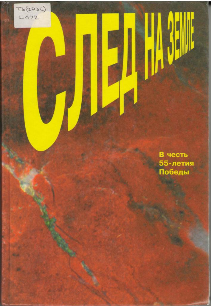 след на земле.jpg след на земле.jpg